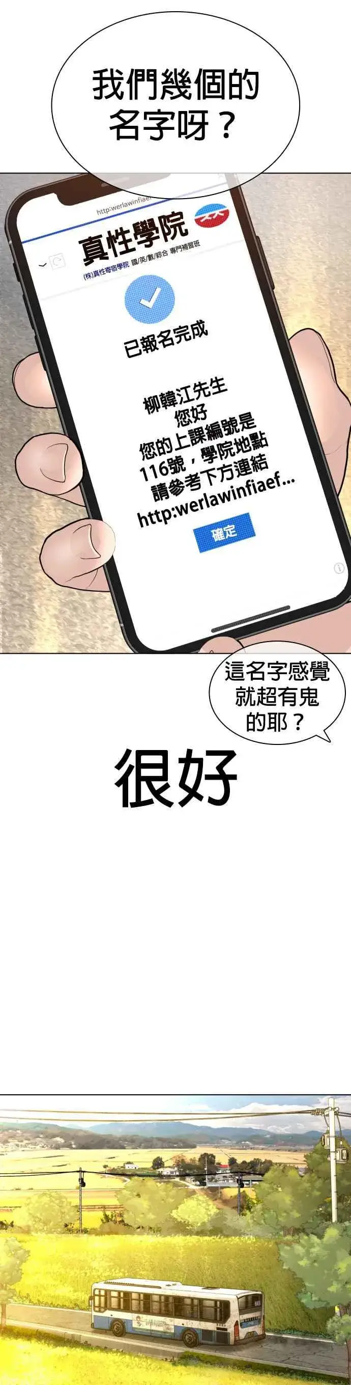 漫画《格斗实况》第151话 好想见宝薇第30张图