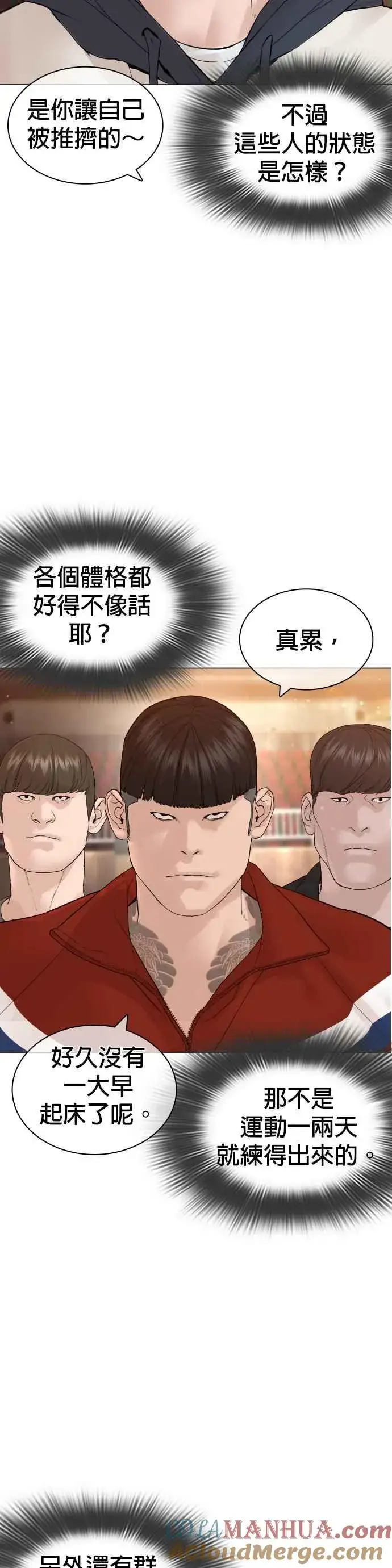 漫画《格斗实况》第151话 好想见宝薇第37张图