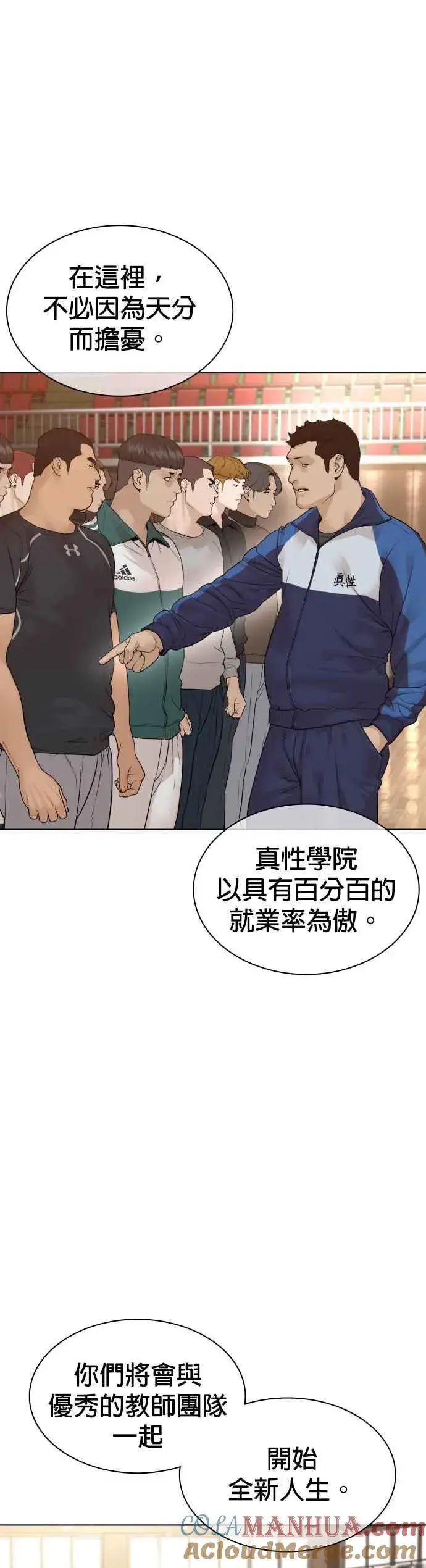漫画《格斗实况》第151话 好想见宝薇第46张图