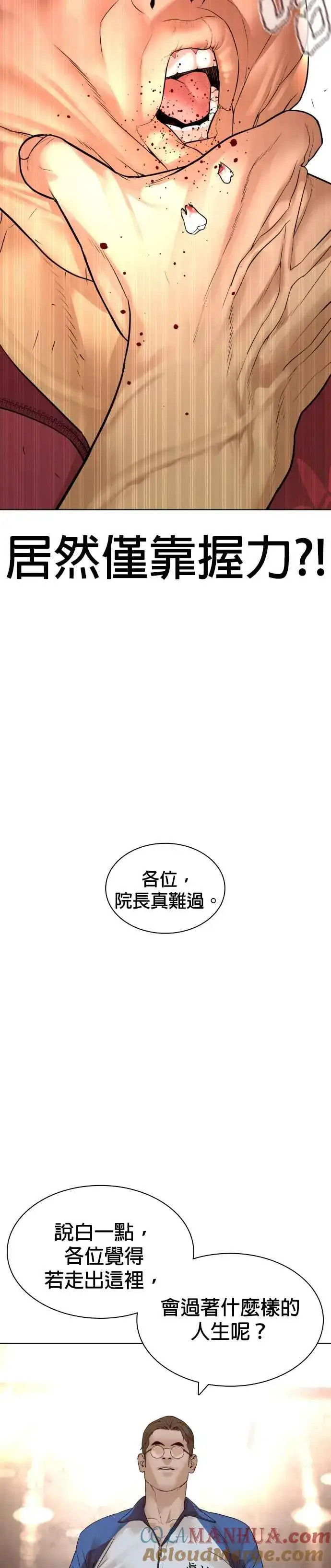 漫画《格斗实况》第151话 好想见宝薇第52张图