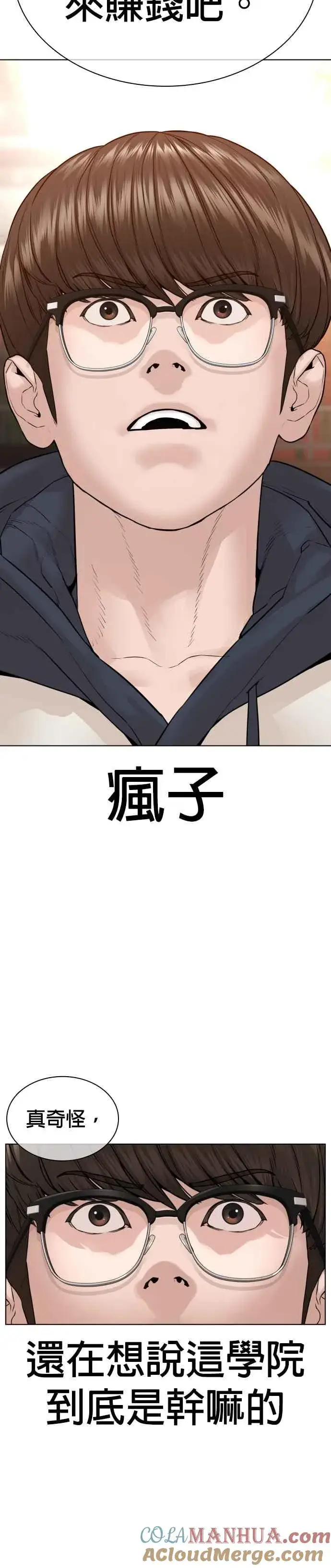 漫画《格斗实况》第151话 好想见宝薇第55张图
