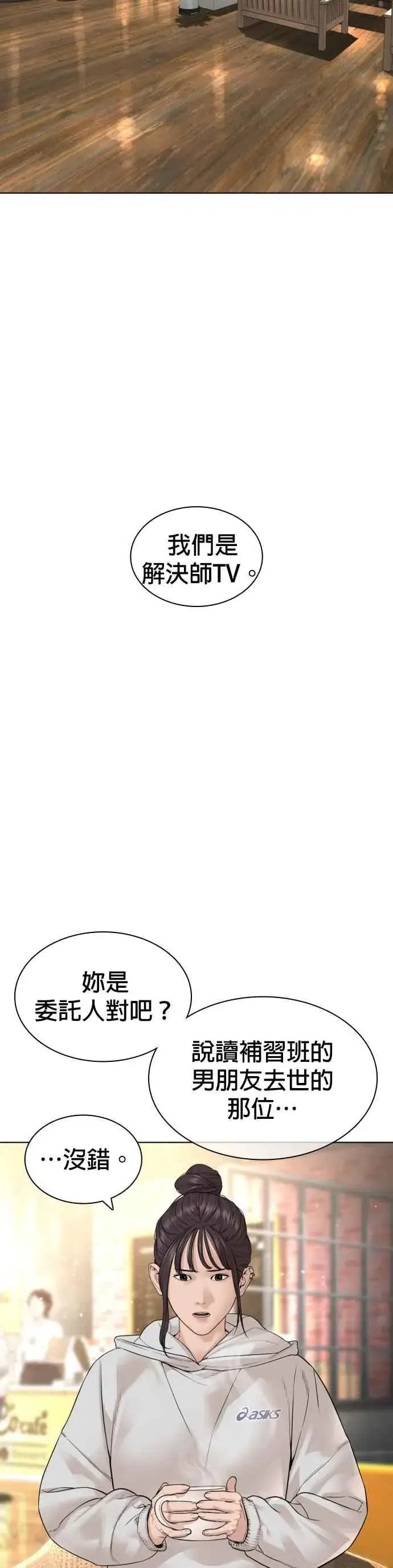 漫画《格斗实况》第151话 好想见宝薇第6张图