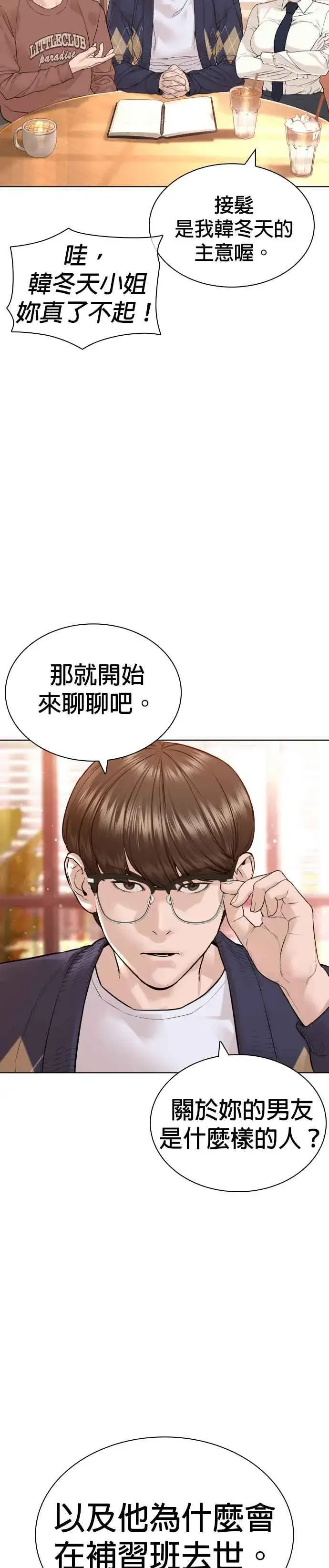 漫画《格斗实况》第151话 好想见宝薇第9张图