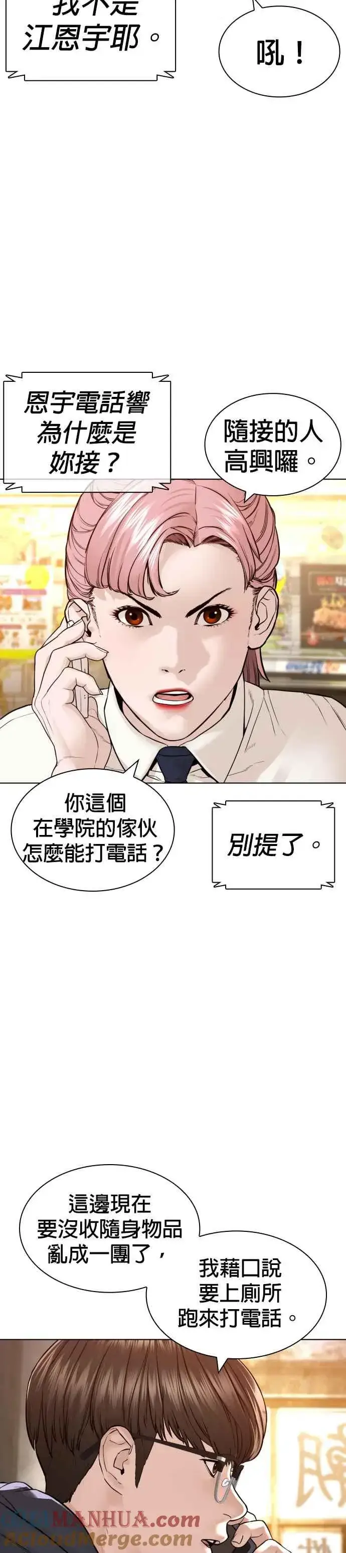 漫画《格斗实况》第152话 会大方给饭吃吗？第13张图