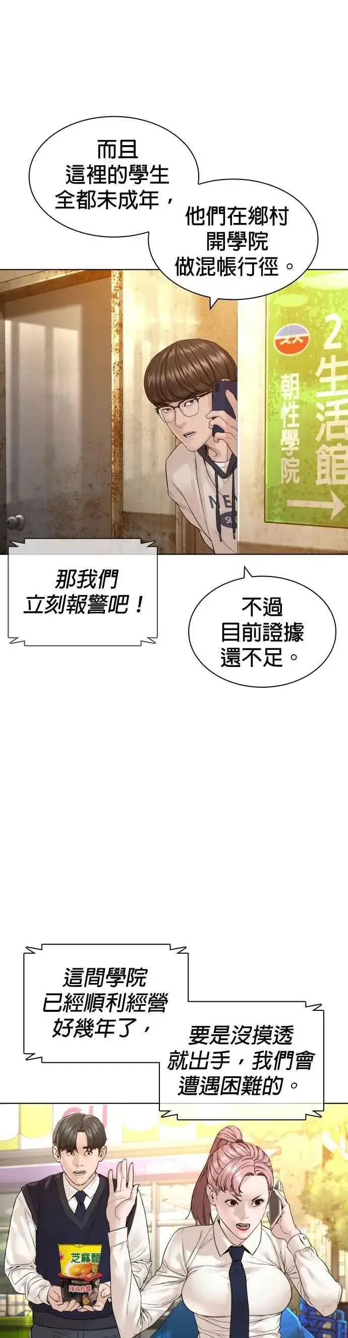 漫画《格斗实况》第152话 会大方给饭吃吗？第15张图