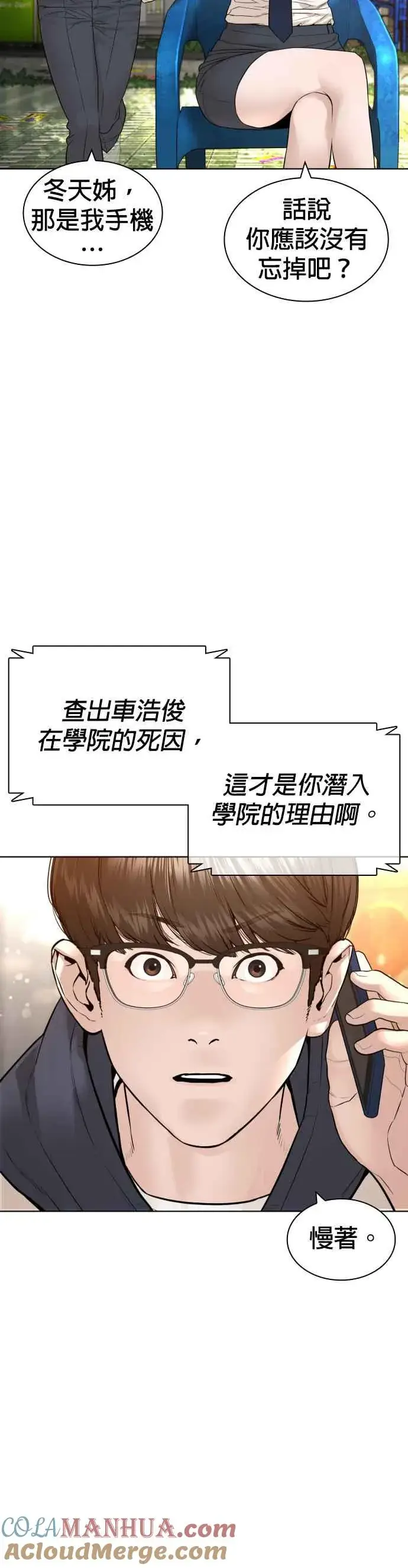 漫画《格斗实况》第152话 会大方给饭吃吗？第16张图