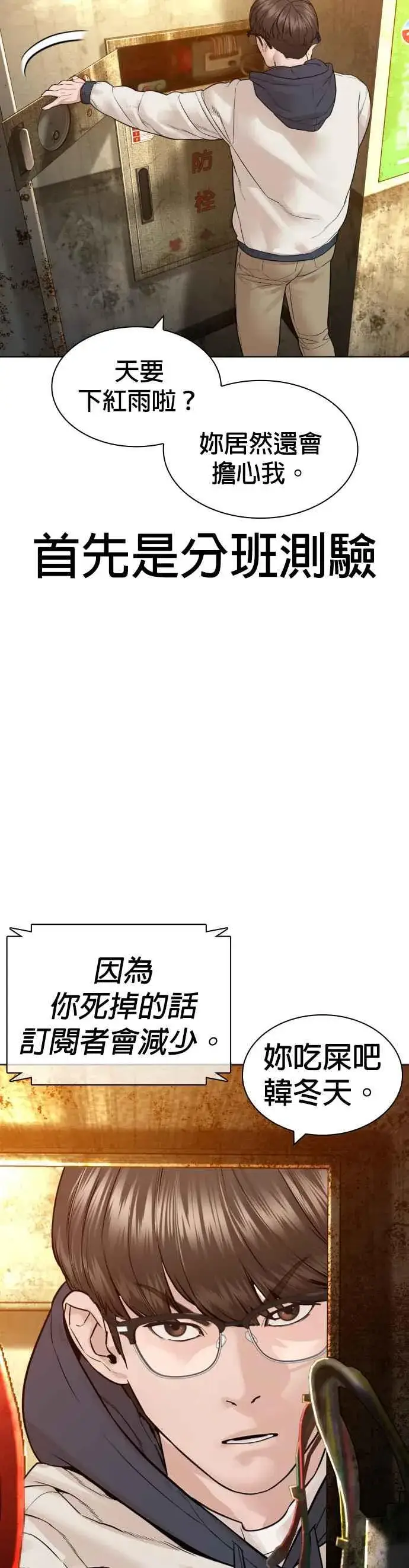 漫画《格斗实况》第152话 会大方给饭吃吗？第18张图