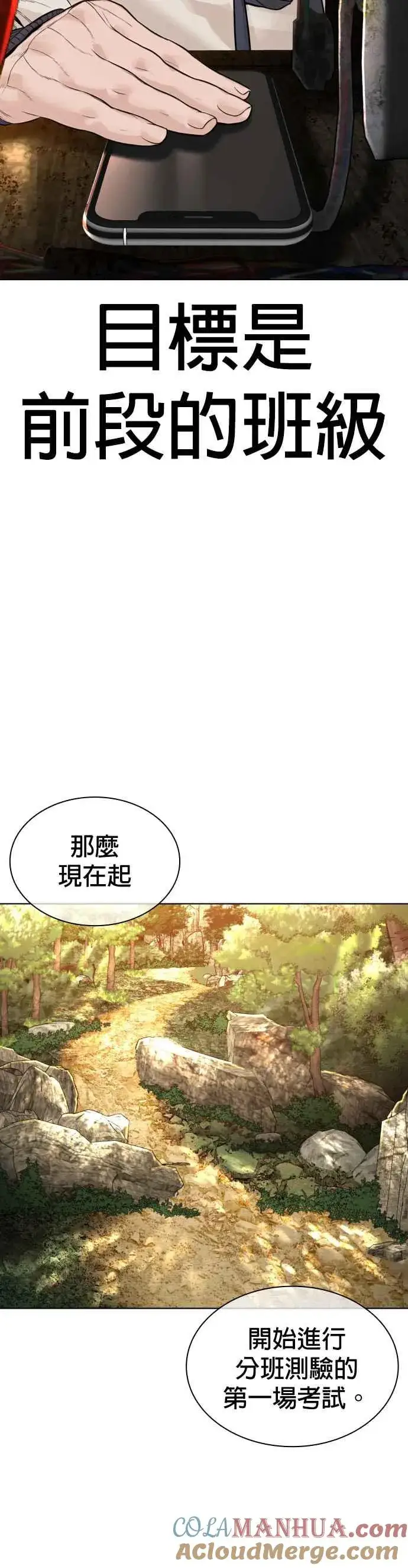 漫画《格斗实况》第152话 会大方给饭吃吗？第19张图