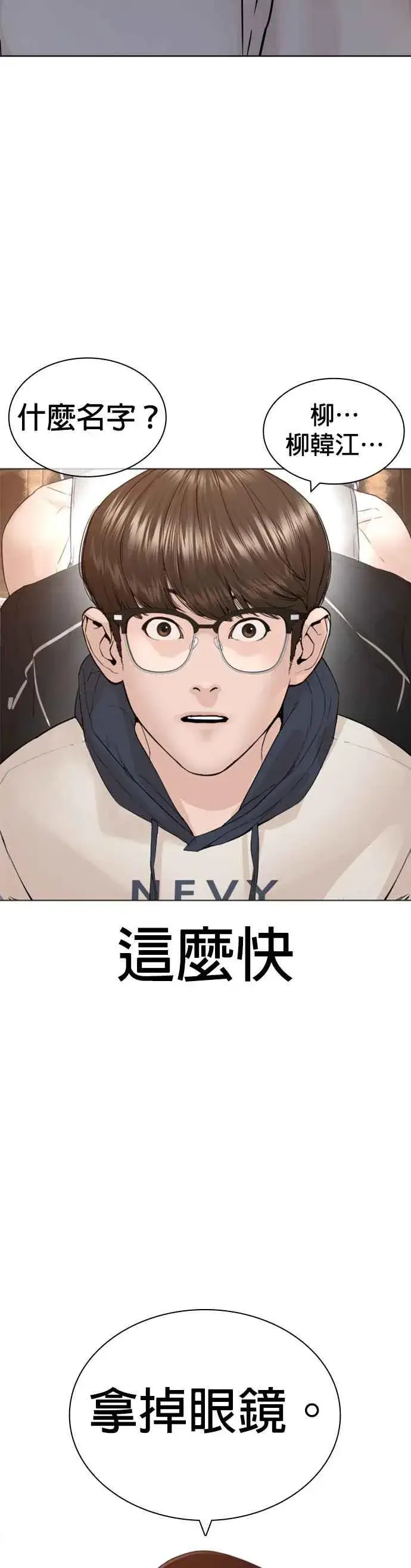 漫画《格斗实况》第152话 会大方给饭吃吗？第2张图