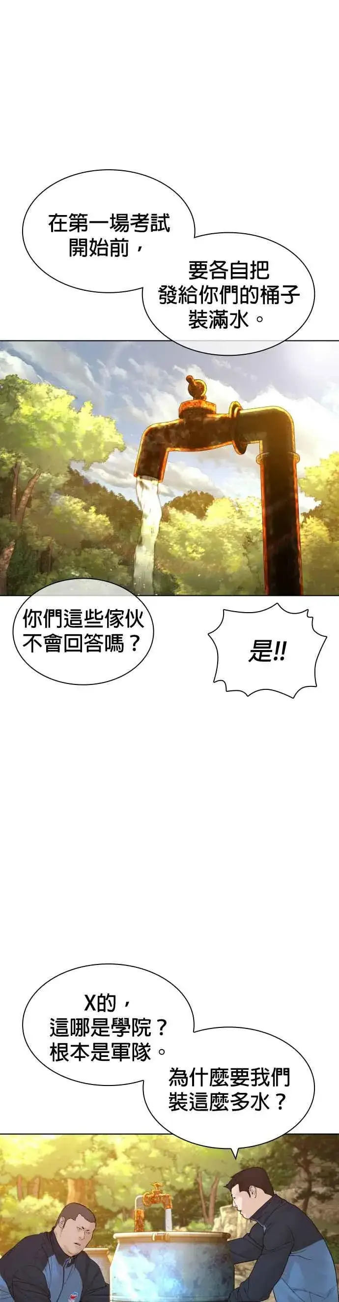 漫画《格斗实况》第152话 会大方给饭吃吗？第20张图