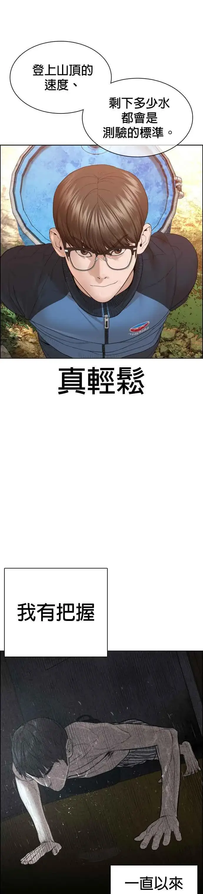 漫画《格斗实况》第152话 会大方给饭吃吗？第23张图