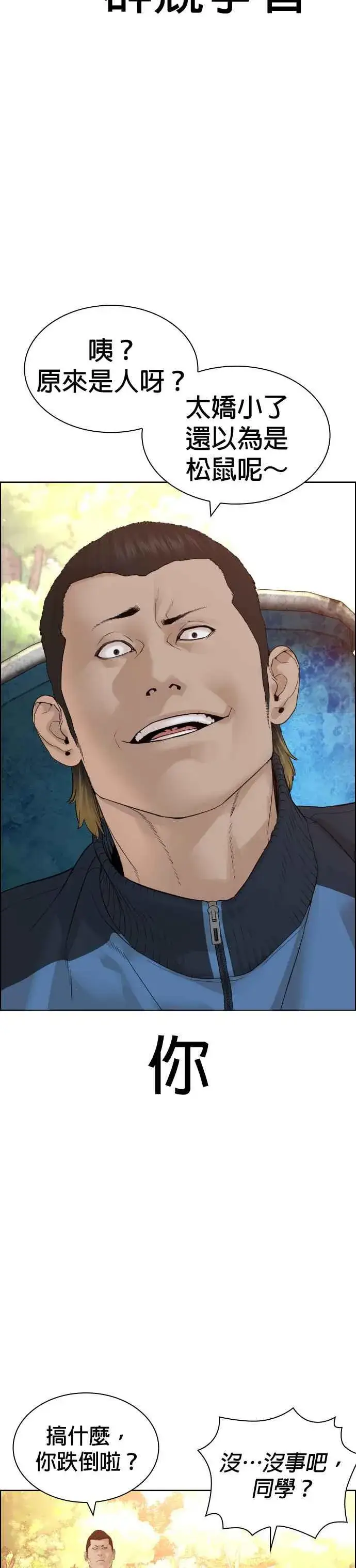 漫画《格斗实况》第152话 会大方给饭吃吗？第27张图