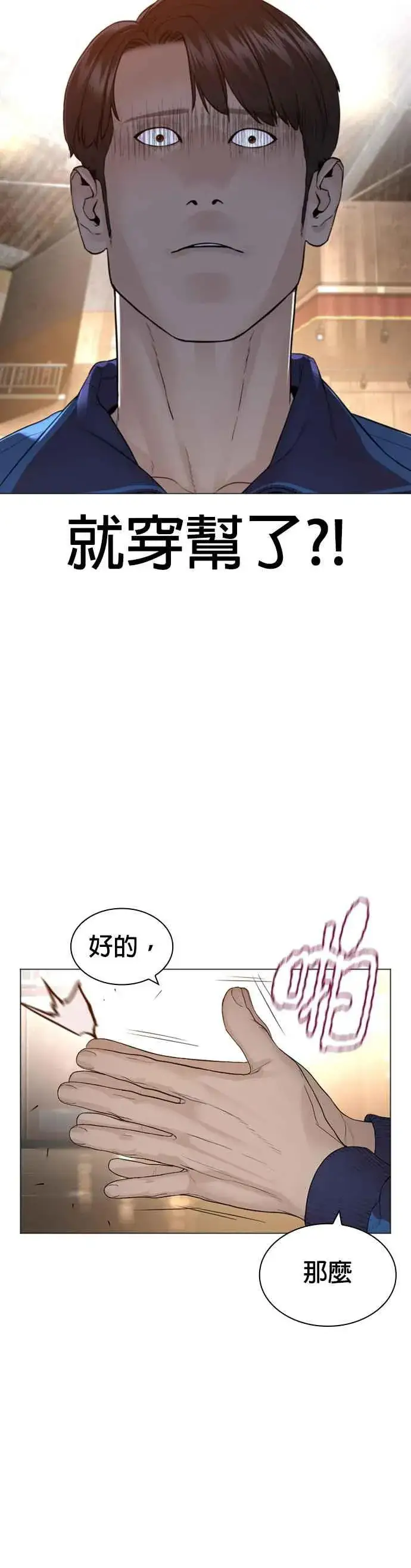 漫画《格斗实况》第152话 会大方给饭吃吗？第3张图