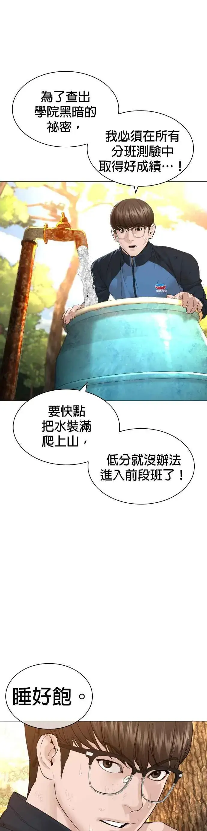 漫画《格斗实况》第152话 会大方给饭吃吗？第30张图