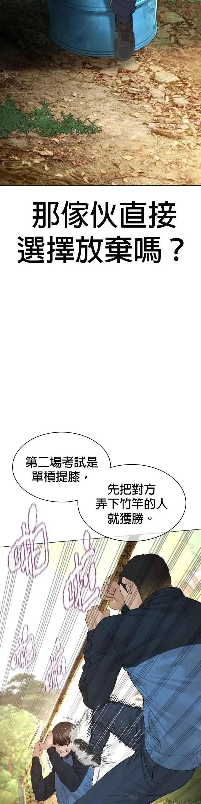 漫画《格斗实况》第152话 会大方给饭吃吗？第32张图
