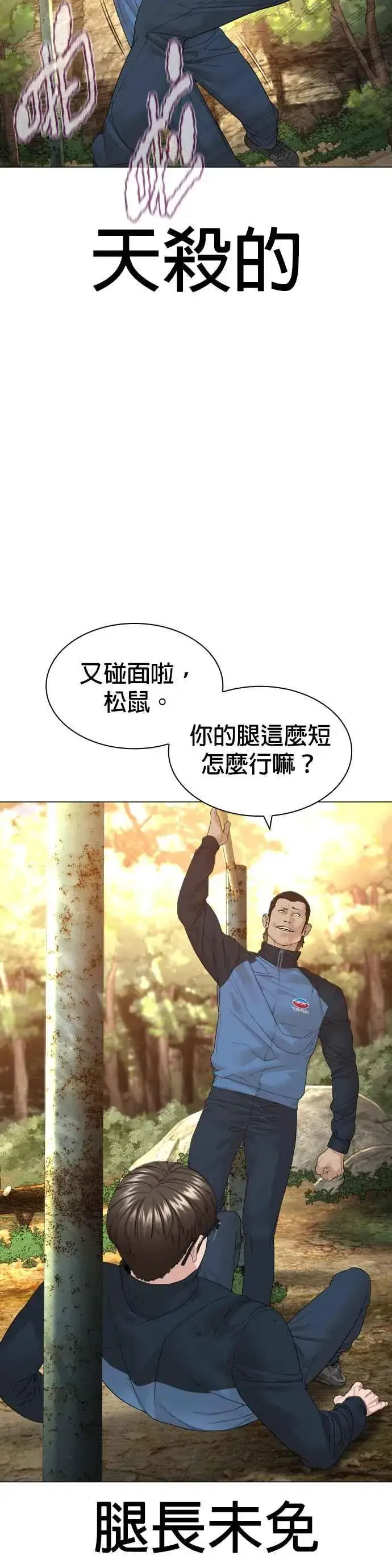 漫画《格斗实况》第152话 会大方给饭吃吗？第33张图