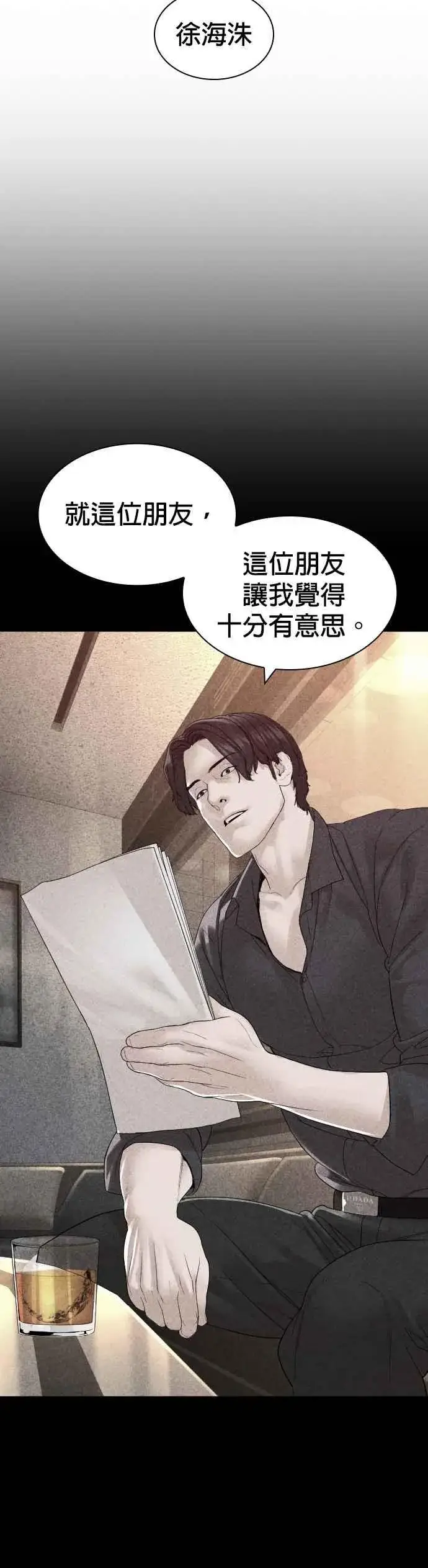 漫画《格斗实况》第152话 会大方给饭吃吗？第41张图
