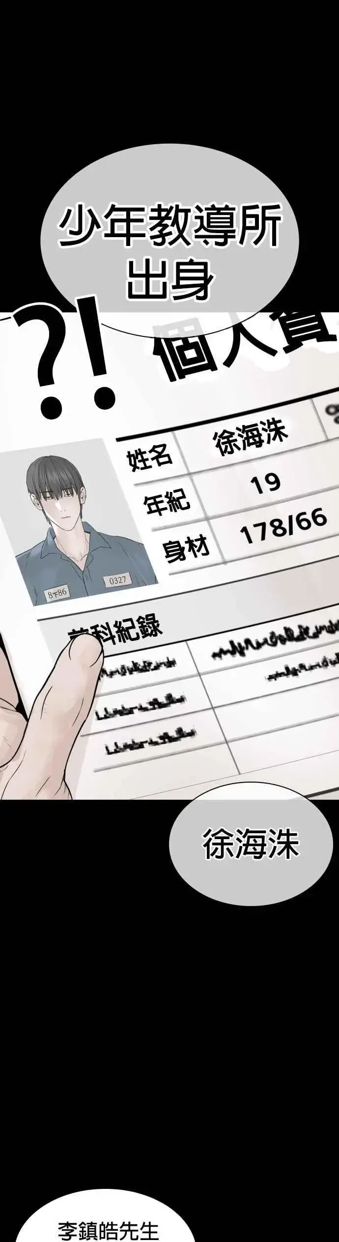 漫画《格斗实况》第152话 会大方给饭吃吗？第42张图