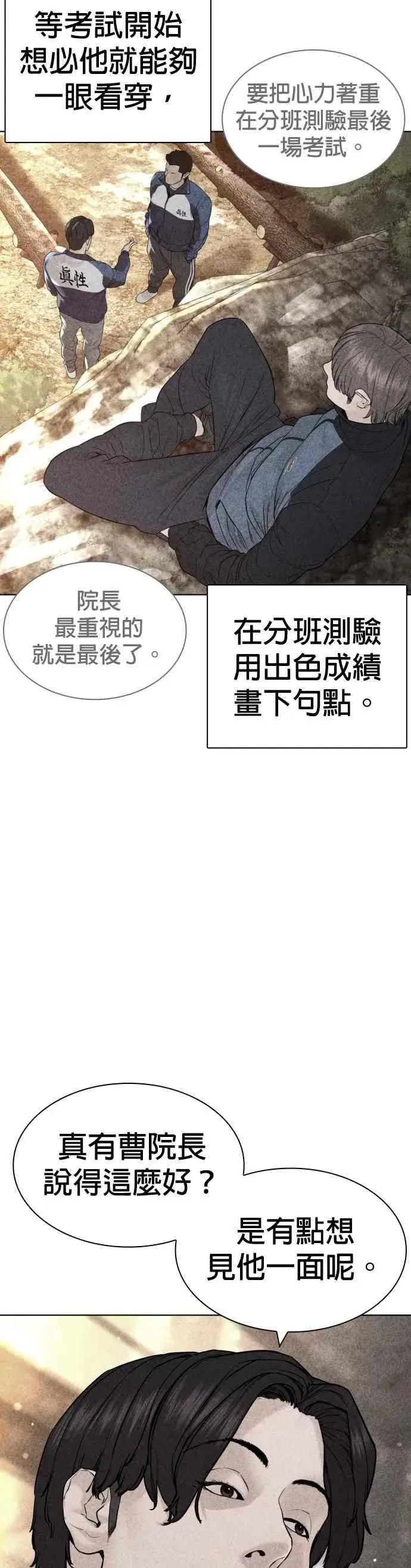 漫画《格斗实况》第152话 会大方给饭吃吗？第51张图