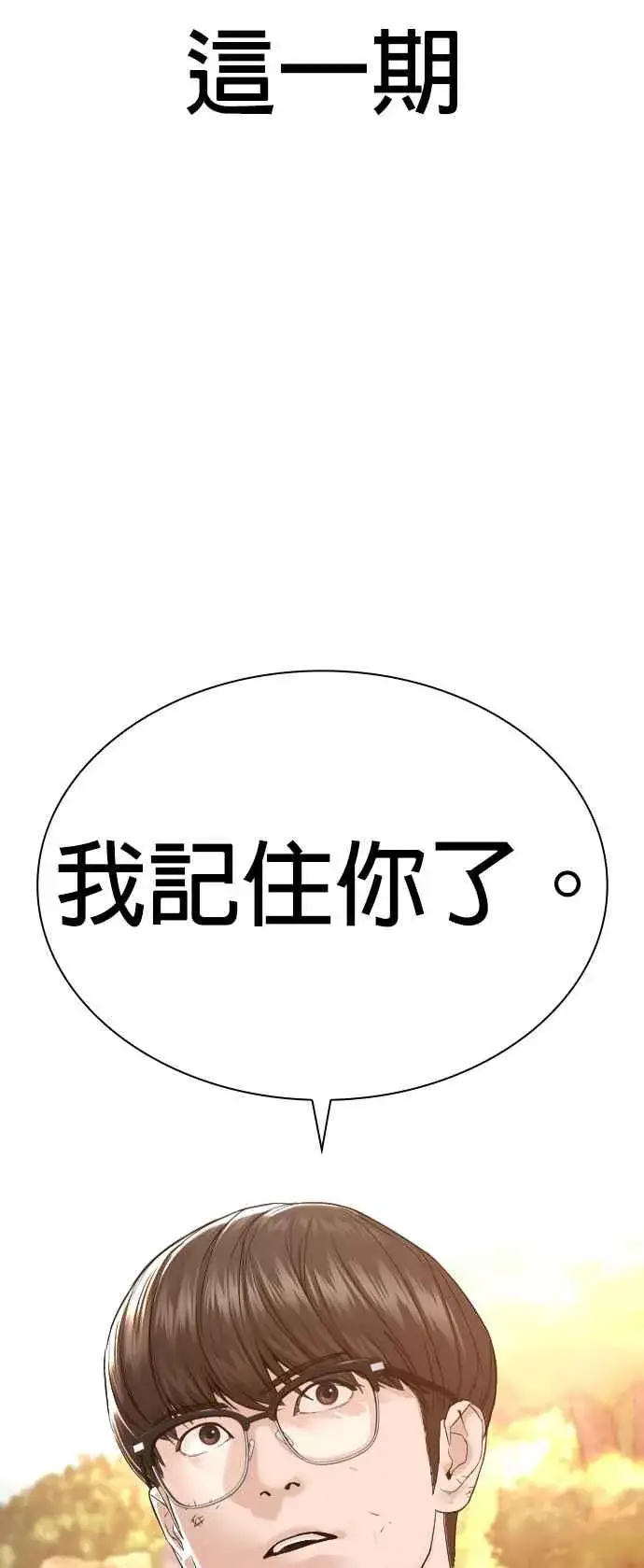 漫画《格斗实况》第152话 会大方给饭吃吗？第68张图