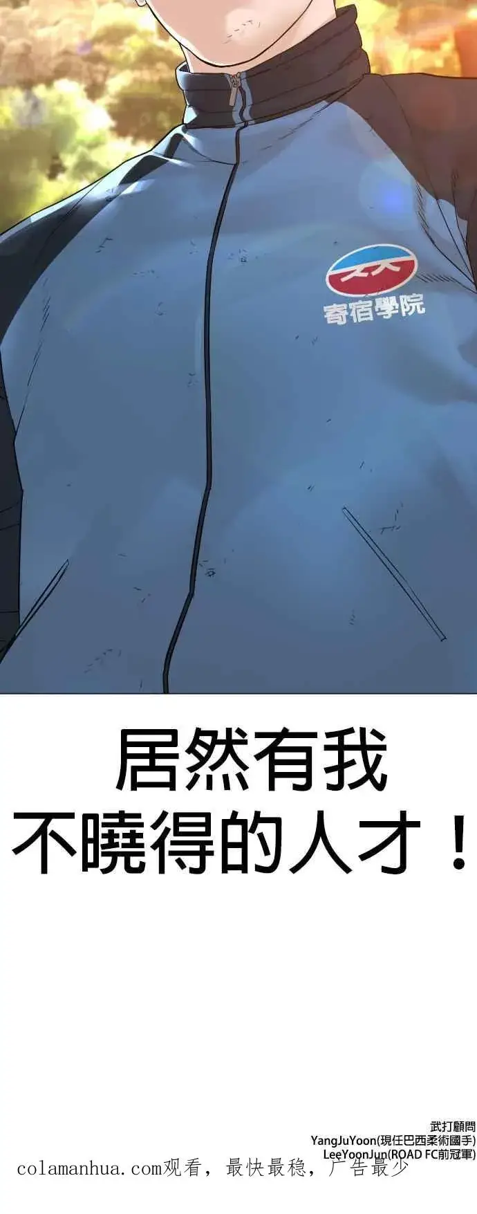 漫画《格斗实况》第152话 会大方给饭吃吗？第69张图