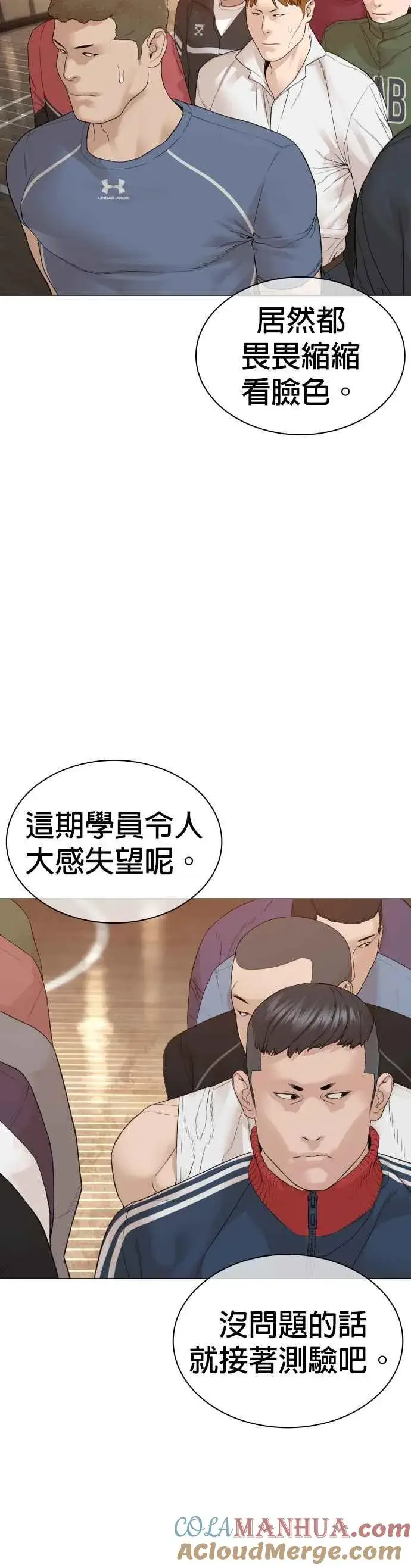 漫画《格斗实况》第152话 会大方给饭吃吗？第7张图