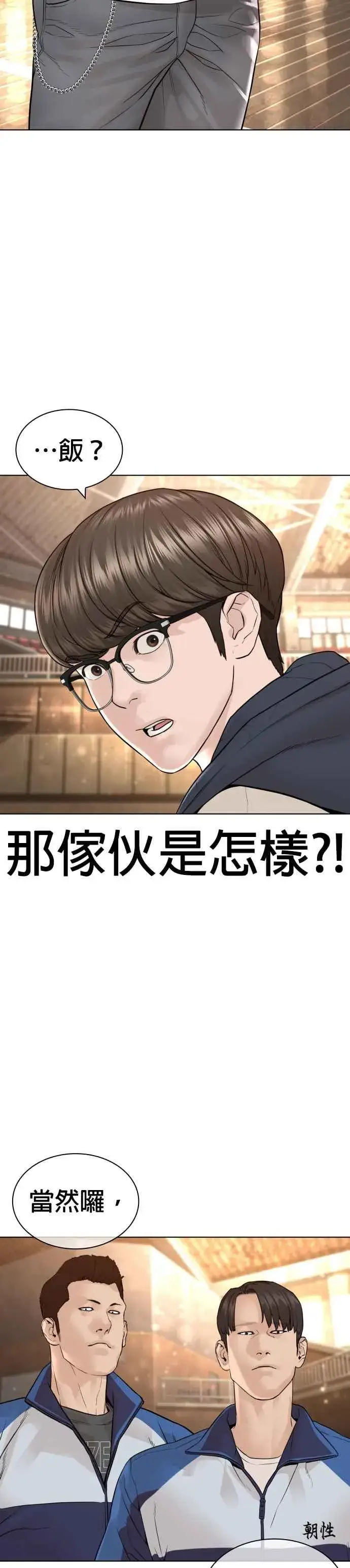 漫画《格斗实况》第152话 会大方给饭吃吗？第9张图