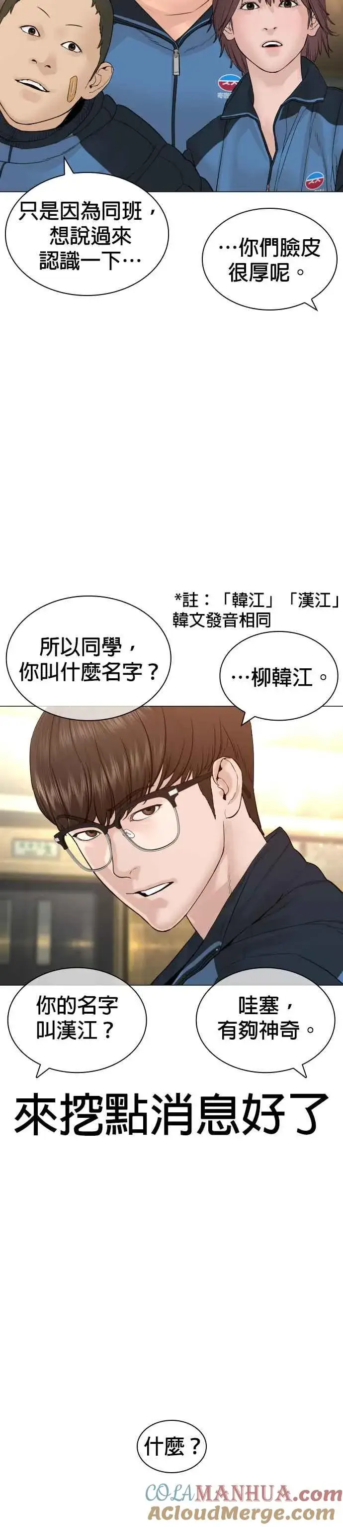 漫画《格斗实况》第153话 抓到这群混帐了第10张图