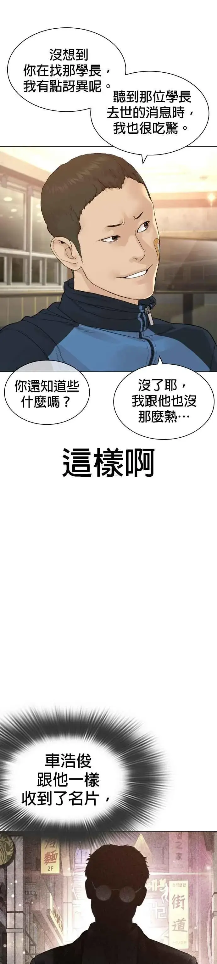 漫画《格斗实况》第153话 抓到这群混帐了第12张图