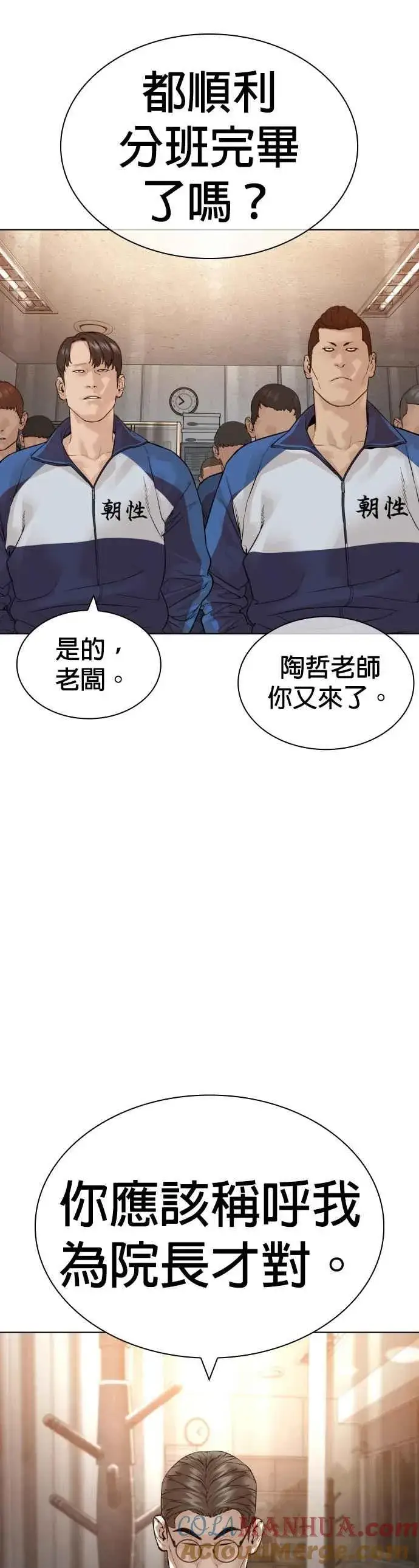 漫画《格斗实况》第153话 抓到这群混帐了第19张图