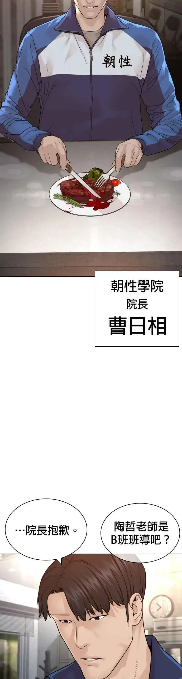 漫画《格斗实况》第153话 抓到这群混帐了第20张图