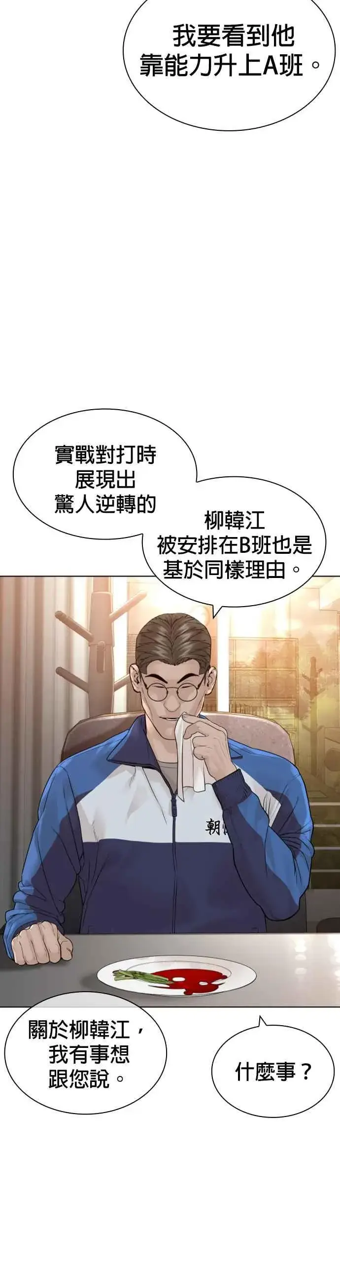 漫画《格斗实况》第153话 抓到这群混帐了第24张图