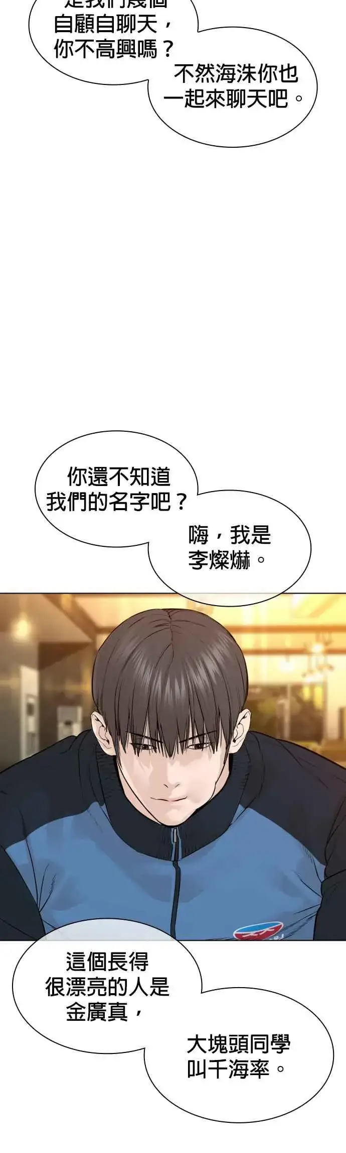 漫画《格斗实况》第153话 抓到这群混帐了第36张图