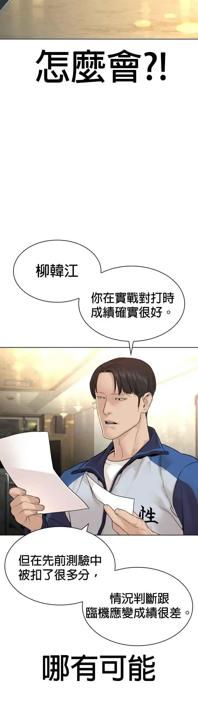 漫画《格斗实况》第153话 抓到这群混帐了第5张图