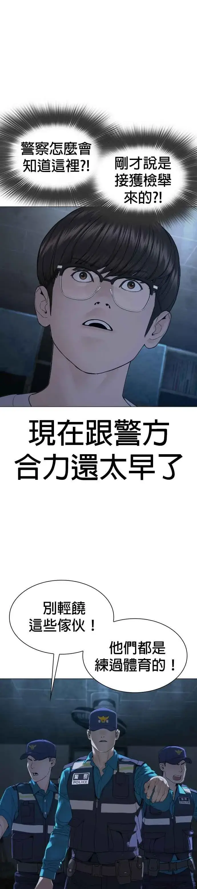 漫画《格斗实况》第153话 抓到这群混帐了第65张图