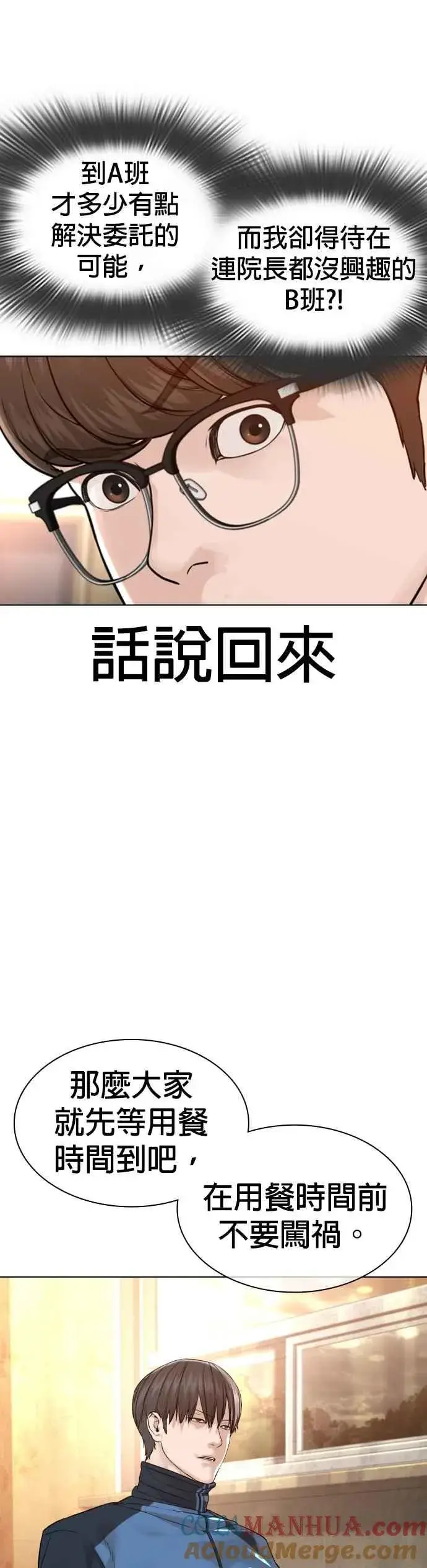 漫画《格斗实况》第153话 抓到这群混帐了第7张图