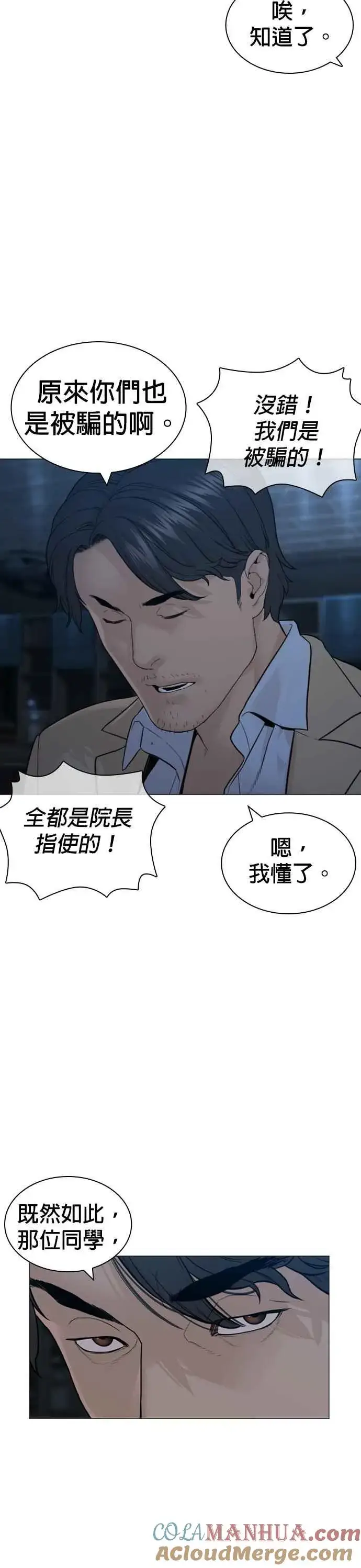 漫画《格斗实况》第154话 可以直接杀掉吧？第10张图