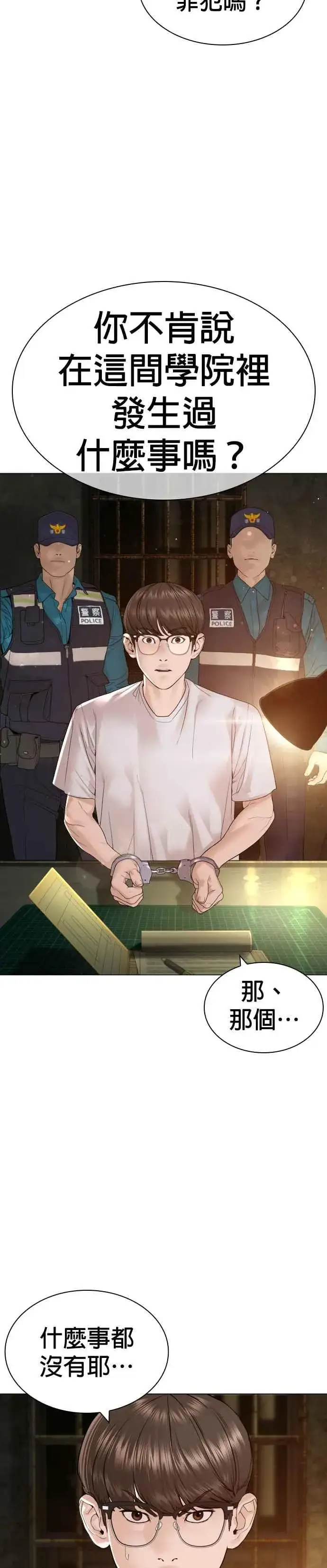 漫画《格斗实况》第154话 可以直接杀掉吧？第14张图