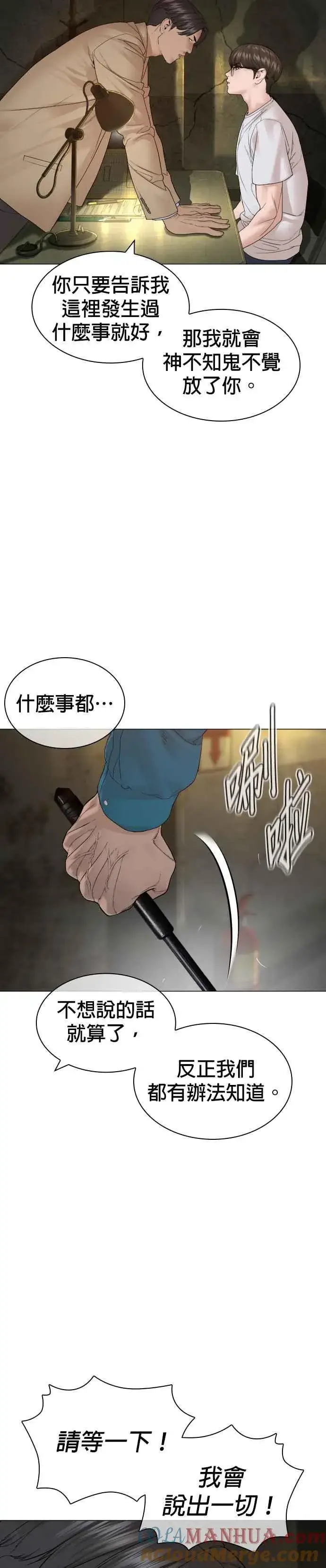 漫画《格斗实况》第154话 可以直接杀掉吧？第16张图