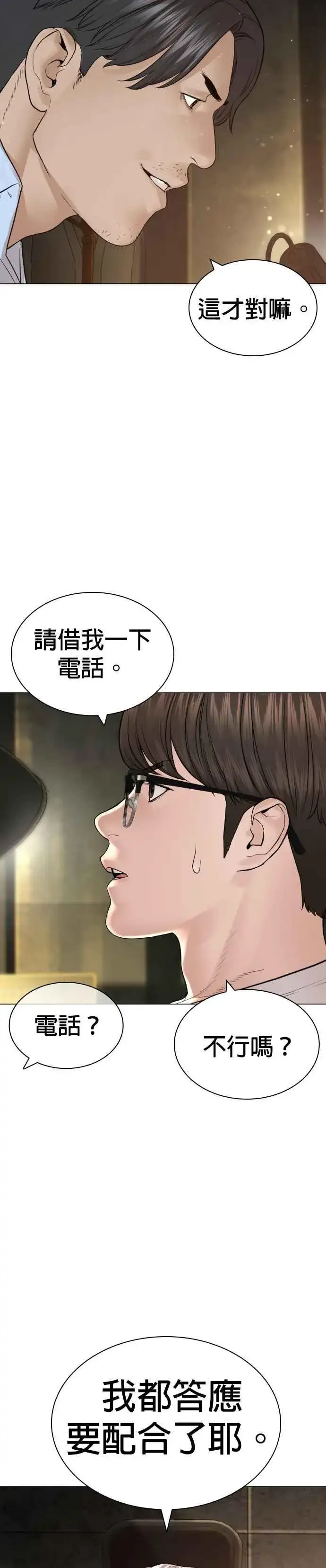 漫画《格斗实况》第154话 可以直接杀掉吧？第17张图