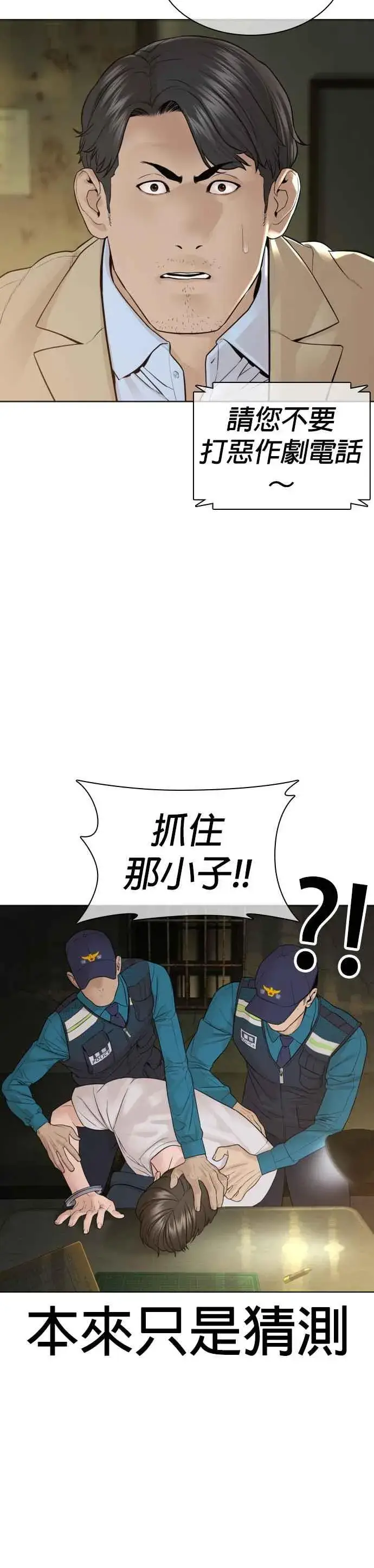 漫画《格斗实况》第154话 可以直接杀掉吧？第21张图