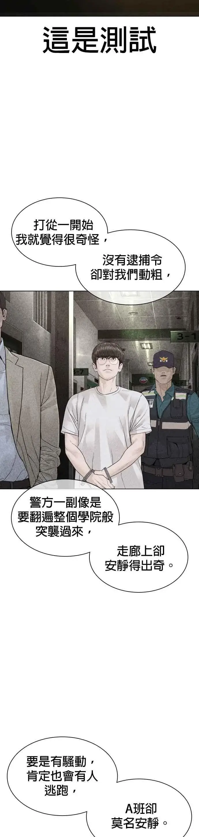 漫画《格斗实况》第154话 可以直接杀掉吧？第23张图