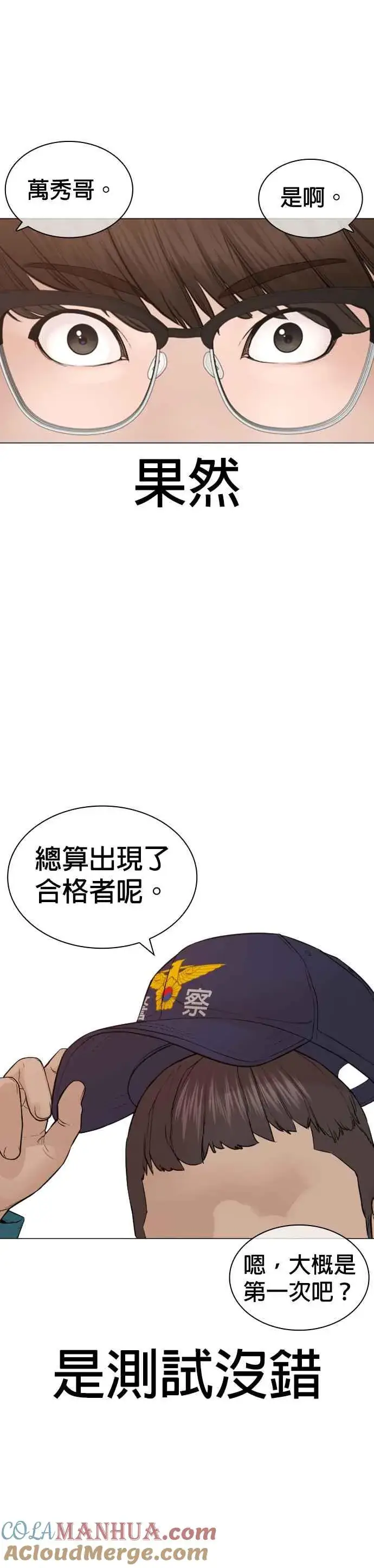 漫画《格斗实况》第154话 可以直接杀掉吧？第25张图