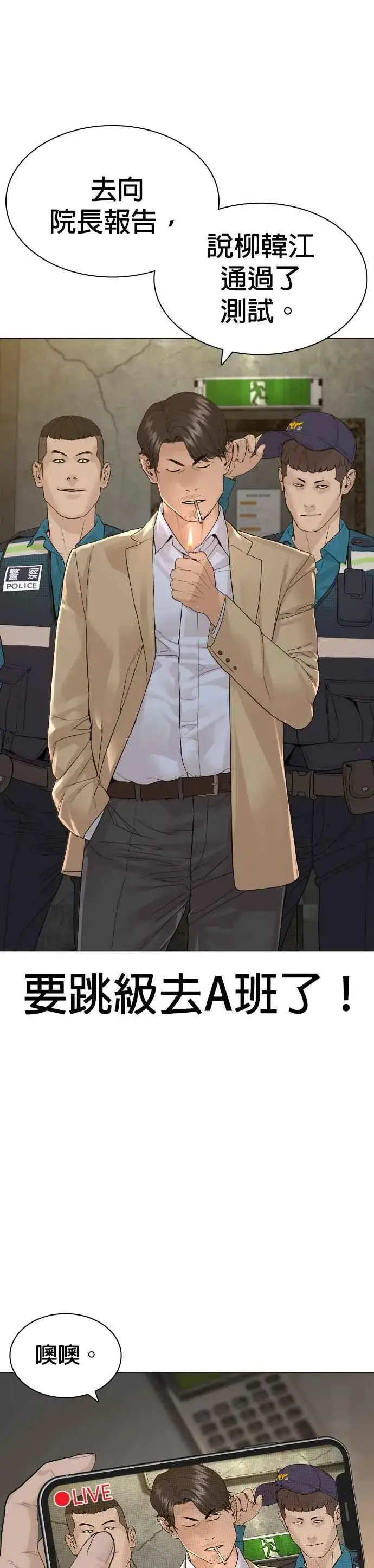 漫画《格斗实况》第154话 可以直接杀掉吧？第26张图