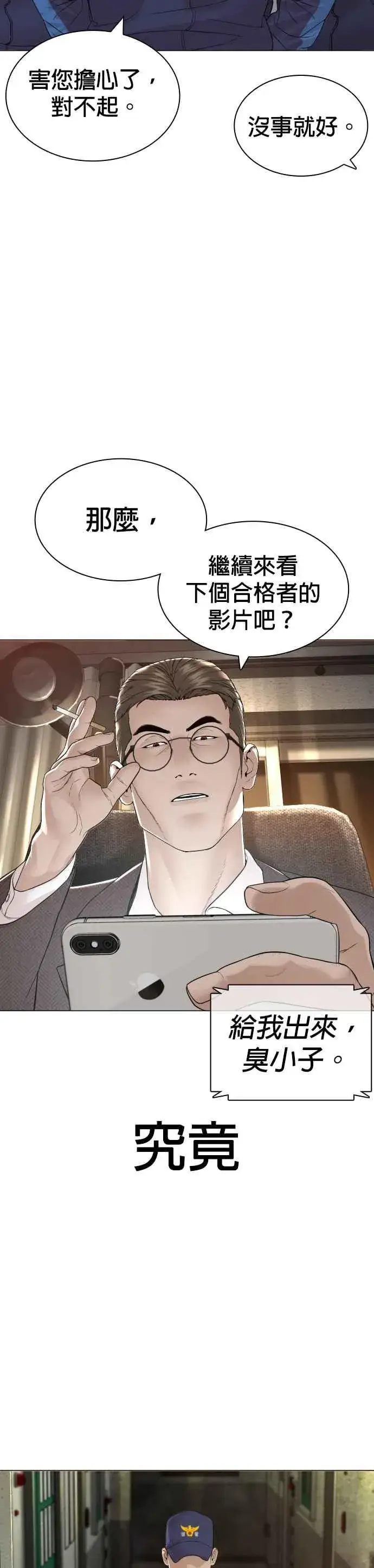 漫画《格斗实况》第154话 可以直接杀掉吧？第29张图