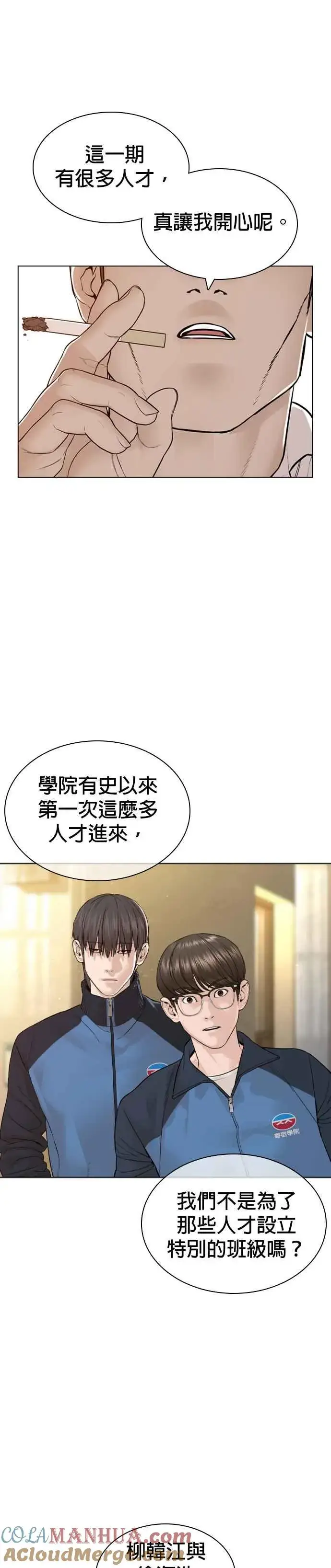 漫画《格斗实况》第154话 可以直接杀掉吧？第37张图