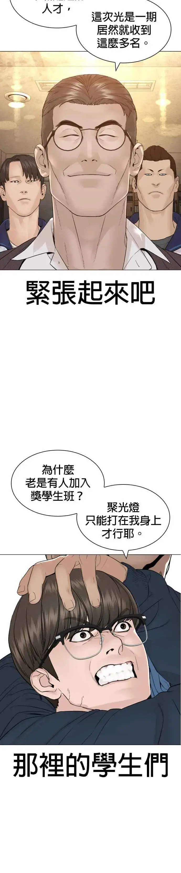 漫画《格斗实况》第154话 可以直接杀掉吧？第44张图