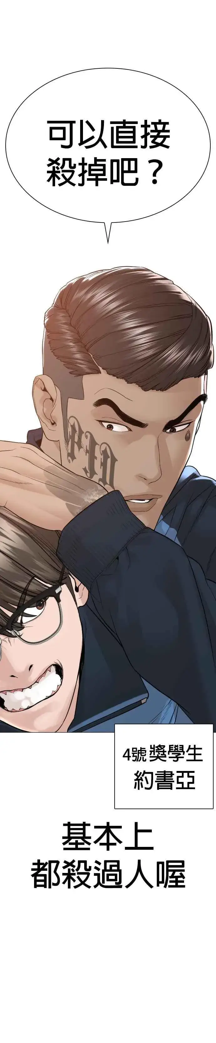 漫画《格斗实况》第154话 可以直接杀掉吧？第45张图