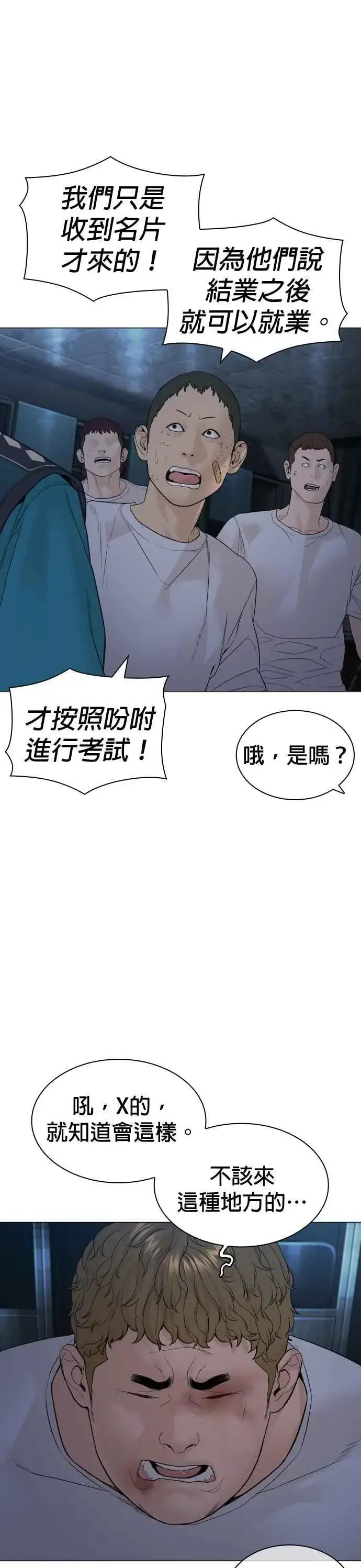 漫画《格斗实况》第154话 可以直接杀掉吧？第9张图
