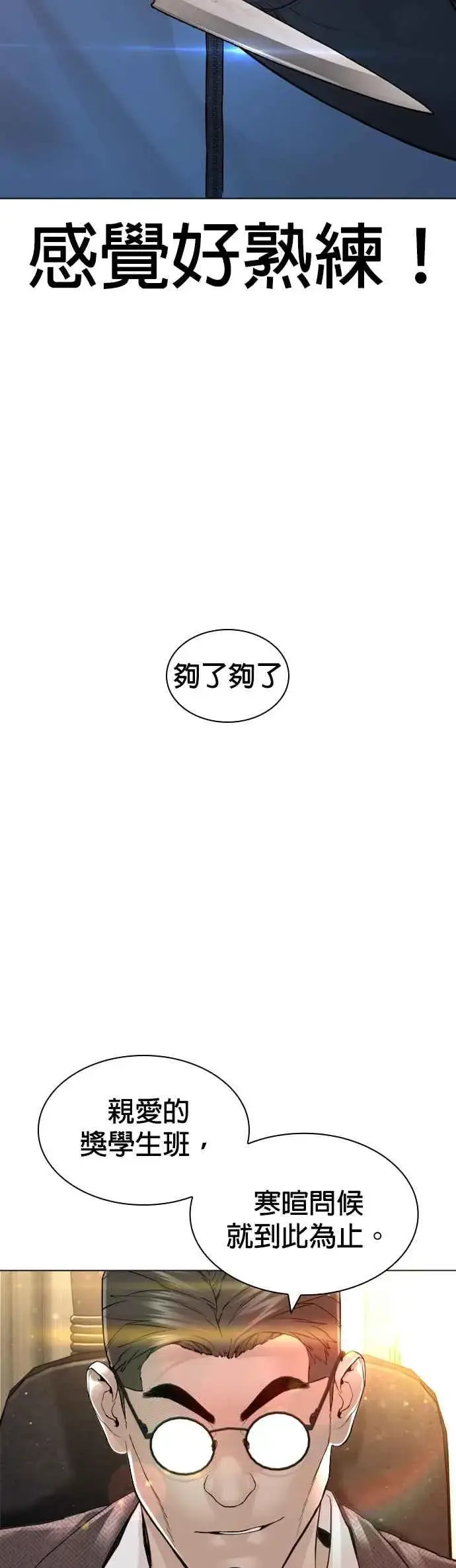 漫画《格斗实况》第155话 搞屁啊，死了是不是？第27张图